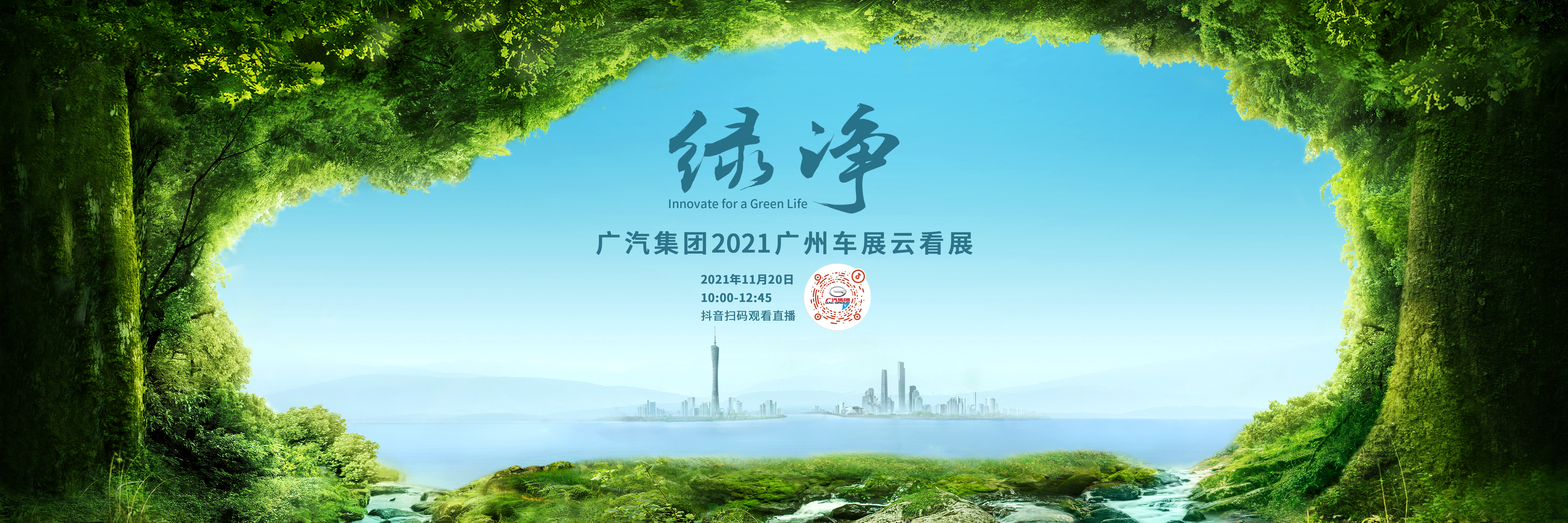 Gac Group 2021 Guangzhou Auto Show cloud exhibition