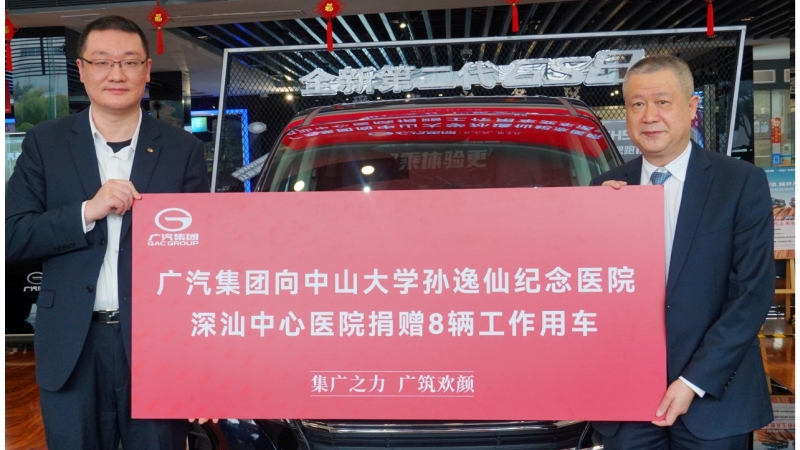 On January 28th, GAC donated 8 automobiles under its independent brand GAC Motor to the Shenshan Medical Center, Memorial Hospital of Sun Yat-Sen University as medical vehicles, which will be used to send professional doctors in Guangzhou and Shenzhen to eastern Guangdong to serve the local people.
