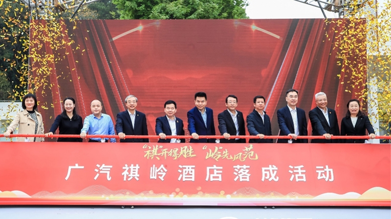 On March 31st, GAC Qiling Hotel opened in Huadu District, Guangzhou. The on-schedule inauguration and delivery of Qiling Hotel is another attempt made by Guangzhou Automobile Industry Group to actively fulfill its social responsibility, shoulder its mission as a state-owned enterprise, and serve the overall development of Guangzhou.