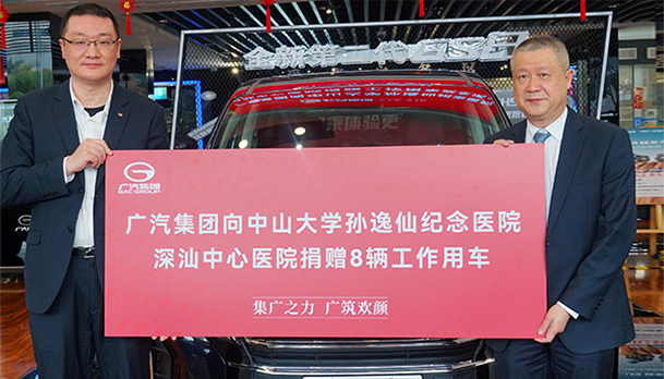 GAC donates vehicles worth RMB one million, with New GAC Motor sending professional doctors from Guangzhou and Shenzhen to eastern Guangdong to serve the local people