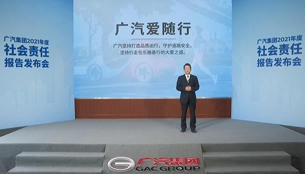 GAC Group Holds First Online Social Responsibility Report Conference to achieve Low-Carbon Transformation for Green Development, and Create "Responsible GAC" with Care for You