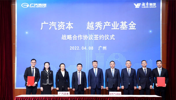 GAC Capital and Yuexiu Industrial Fund launch a Fund of over RMB 1 billion