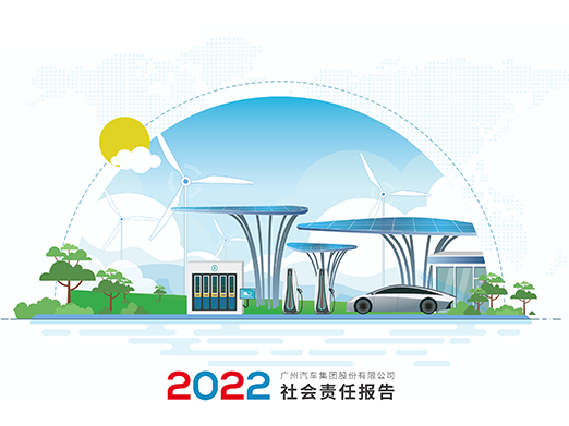 手机买球·(中国)官方网站,2022年社会责任报告