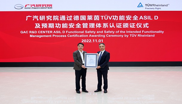 广汽获颁德国莱茵TÜV全球首张预期功能安全管理体系认证证书