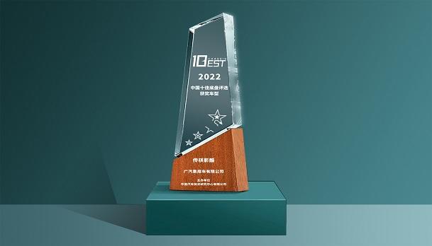 China Top 10 Chassis Award