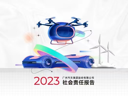 Social responsibility report of GAC Group in 2023